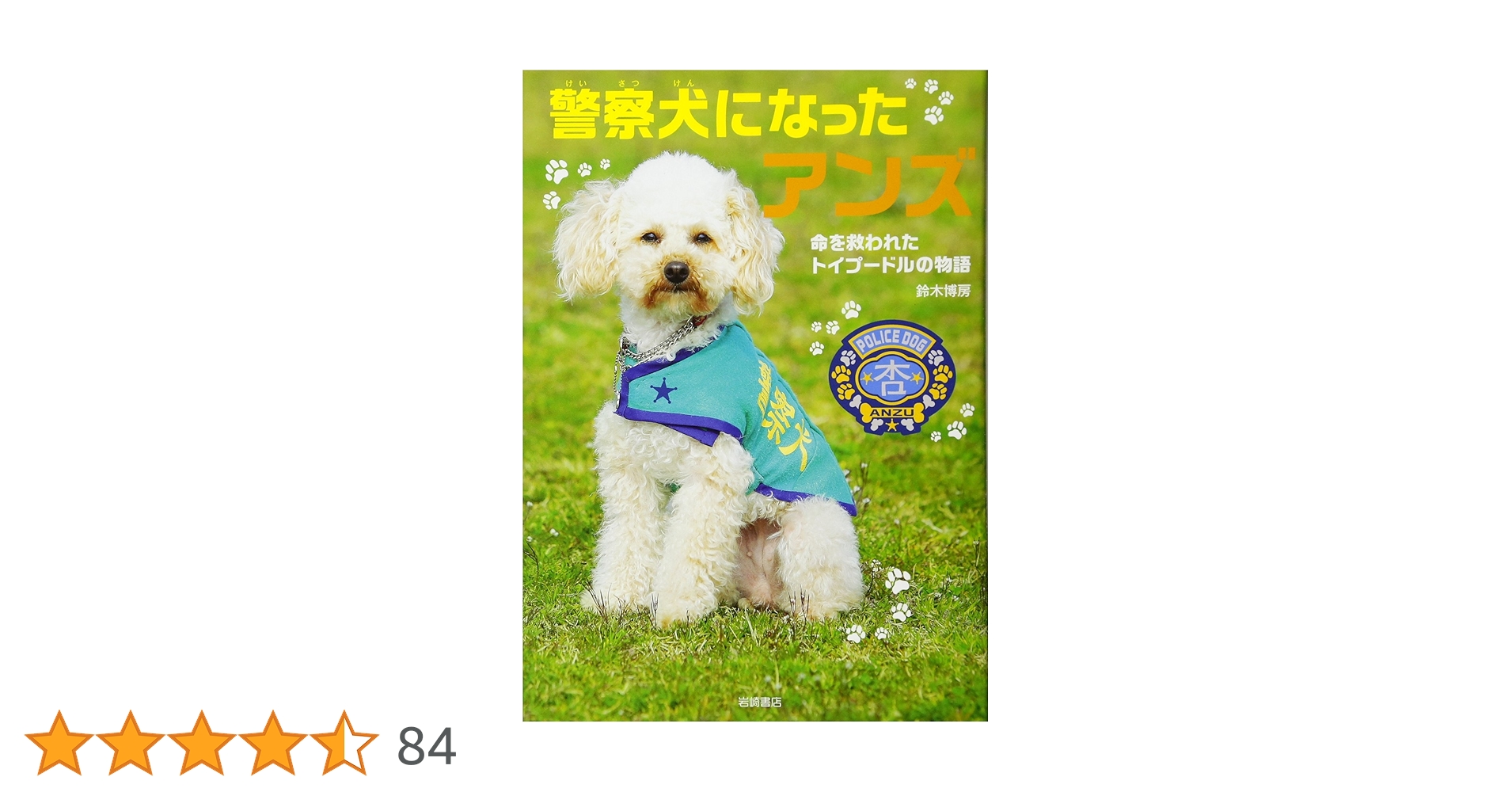【豪華・大迫力！】警察犬プレート(流通は最後かも？) 豪華・大迫力！】警察犬プレート(流通は最後かも？)